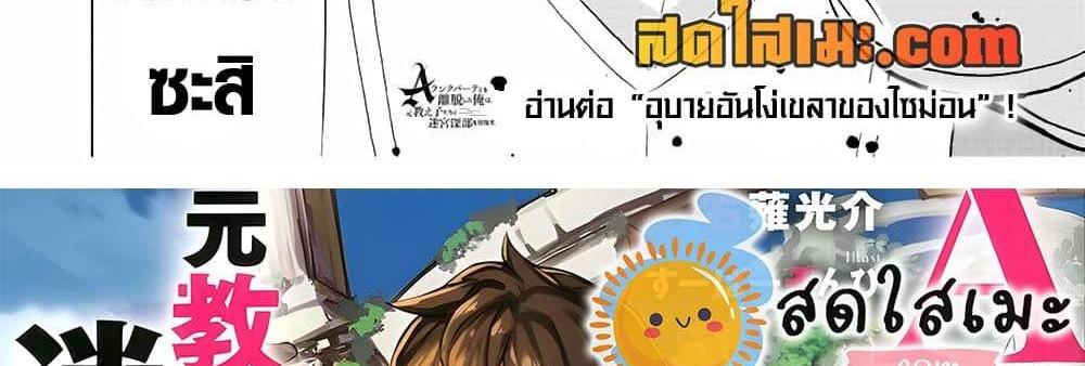 A Rank Party wo Ridatsu Shita Ore wa, Moto Oshiego Tachi to Meikyuu Shinbu wo Mezasu แปลไทย
