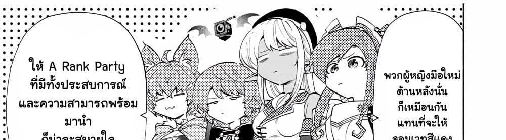 A Rank Party wo Ridatsu Shita Ore wa, Moto Oshiego Tachi to Meikyuu Shinbu wo Mezasu แปลไทย