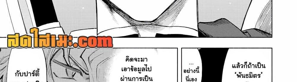 A Rank Party wo Ridatsu Shita Ore wa, Moto Oshiego Tachi to Meikyuu Shinbu wo Mezasu แปลไทย