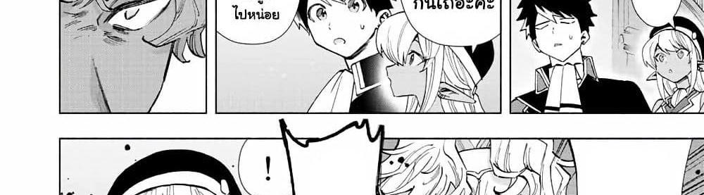 A Rank Party wo Ridatsu Shita Ore wa, Moto Oshiego Tachi to Meikyuu Shinbu wo Mezasu แปลไทย