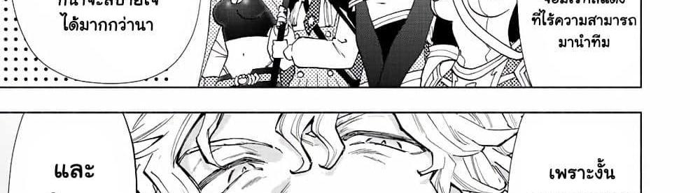 A Rank Party wo Ridatsu Shita Ore wa, Moto Oshiego Tachi to Meikyuu Shinbu wo Mezasu แปลไทย