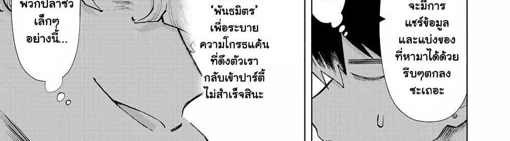 A Rank Party wo Ridatsu Shita Ore wa, Moto Oshiego Tachi to Meikyuu Shinbu wo Mezasu แปลไทย