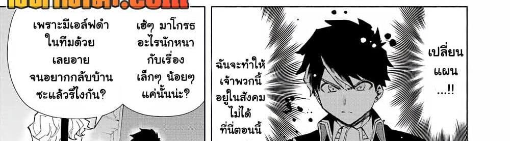 A Rank Party wo Ridatsu Shita Ore wa, Moto Oshiego Tachi to Meikyuu Shinbu wo Mezasu แปลไทย