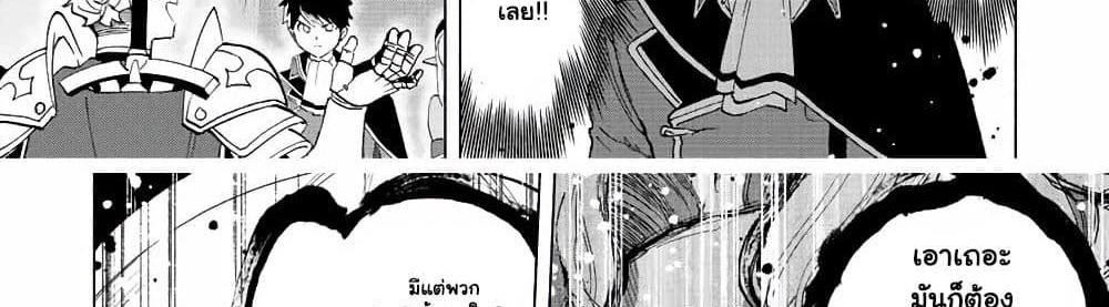 A Rank Party wo Ridatsu Shita Ore wa, Moto Oshiego Tachi to Meikyuu Shinbu wo Mezasu แปลไทย