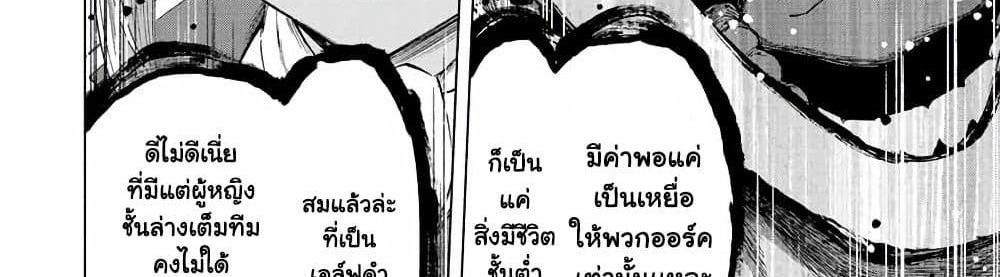 A Rank Party wo Ridatsu Shita Ore wa, Moto Oshiego Tachi to Meikyuu Shinbu wo Mezasu แปลไทย