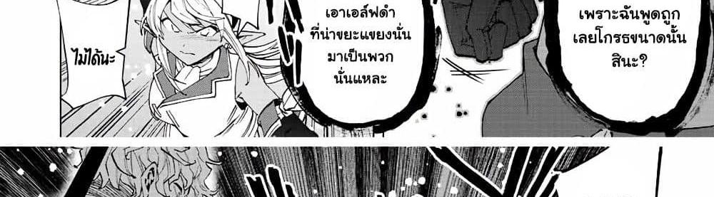 A Rank Party wo Ridatsu Shita Ore wa, Moto Oshiego Tachi to Meikyuu Shinbu wo Mezasu แปลไทย