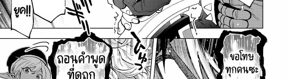A Rank Party wo Ridatsu Shita Ore wa, Moto Oshiego Tachi to Meikyuu Shinbu wo Mezasu แปลไทย