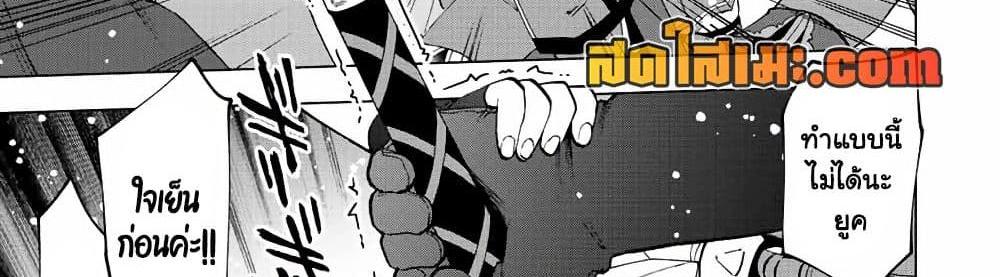 A Rank Party wo Ridatsu Shita Ore wa, Moto Oshiego Tachi to Meikyuu Shinbu wo Mezasu แปลไทย