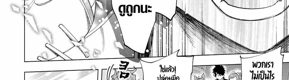 A Rank Party wo Ridatsu Shita Ore wa, Moto Oshiego Tachi to Meikyuu Shinbu wo Mezasu แปลไทย