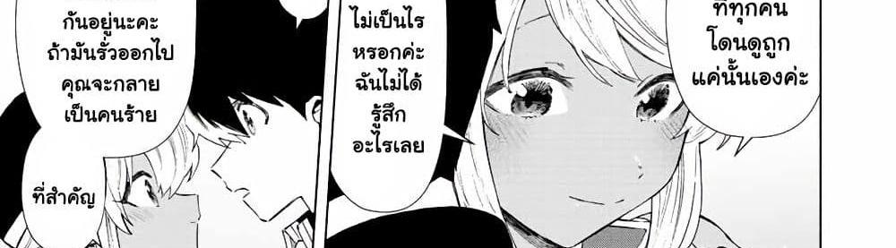 A Rank Party wo Ridatsu Shita Ore wa, Moto Oshiego Tachi to Meikyuu Shinbu wo Mezasu แปลไทย