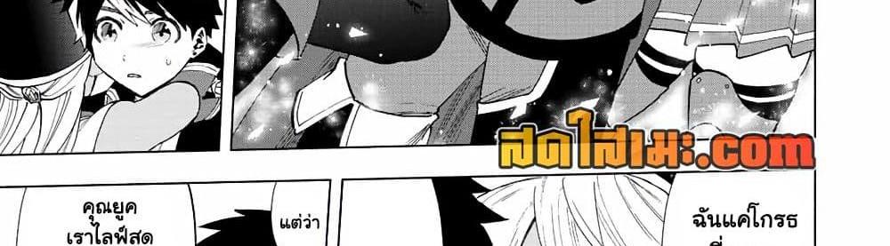A Rank Party wo Ridatsu Shita Ore wa, Moto Oshiego Tachi to Meikyuu Shinbu wo Mezasu แปลไทย