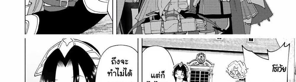 A Rank Party wo Ridatsu Shita Ore wa, Moto Oshiego Tachi to Meikyuu Shinbu wo Mezasu แปลไทย