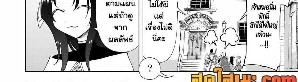A Rank Party wo Ridatsu Shita Ore wa, Moto Oshiego Tachi to Meikyuu Shinbu wo Mezasu แปลไทย