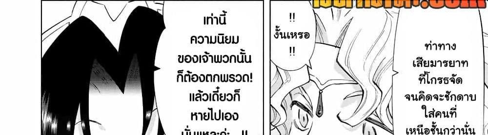 A Rank Party wo Ridatsu Shita Ore wa, Moto Oshiego Tachi to Meikyuu Shinbu wo Mezasu แปลไทย