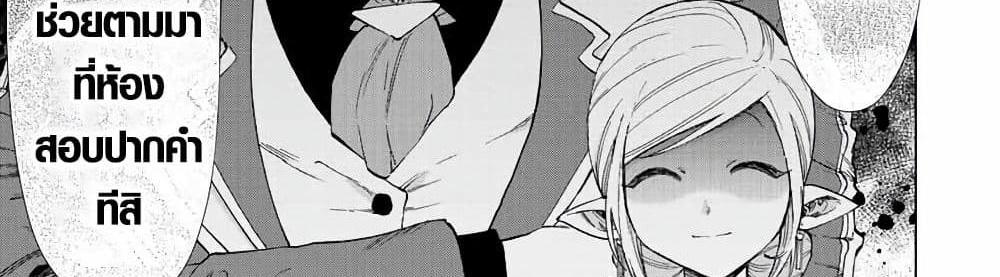 A Rank Party wo Ridatsu Shita Ore wa, Moto Oshiego Tachi to Meikyuu Shinbu wo Mezasu แปลไทย