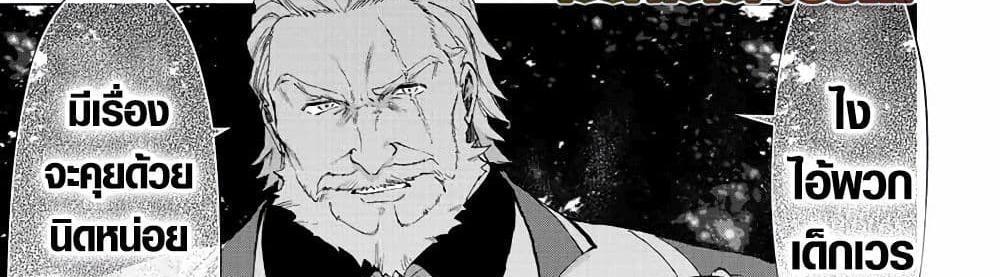 A Rank Party wo Ridatsu Shita Ore wa, Moto Oshiego Tachi to Meikyuu Shinbu wo Mezasu แปลไทย