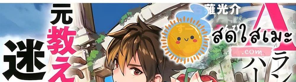 A Rank Party wo Ridatsu Shita Ore wa, Moto Oshiego Tachi to Meikyuu Shinbu wo Mezasu แปลไทย
