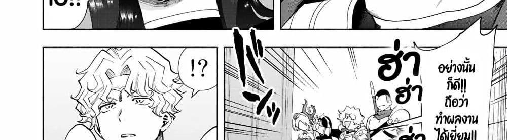 A Rank Party wo Ridatsu Shita Ore wa, Moto Oshiego Tachi to Meikyuu Shinbu wo Mezasu แปลไทย