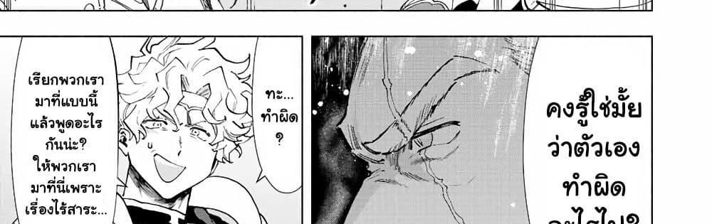 A Rank Party wo Ridatsu Shita Ore wa, Moto Oshiego Tachi to Meikyuu Shinbu wo Mezasu แปลไทย