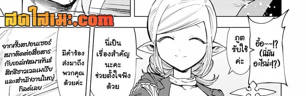 A Rank Party wo Ridatsu Shita Ore wa, Moto Oshiego Tachi to Meikyuu Shinbu wo Mezasu แปลไทย