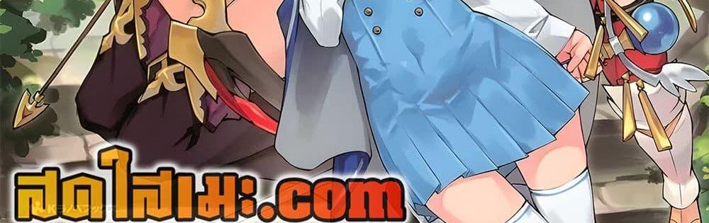 A Rank Party wo Ridatsu Shita Ore wa, Moto Oshiego Tachi to Meikyuu Shinbu wo Mezasu แปลไทย