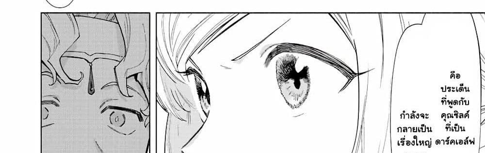A Rank Party wo Ridatsu Shita Ore wa, Moto Oshiego Tachi to Meikyuu Shinbu wo Mezasu แปลไทย