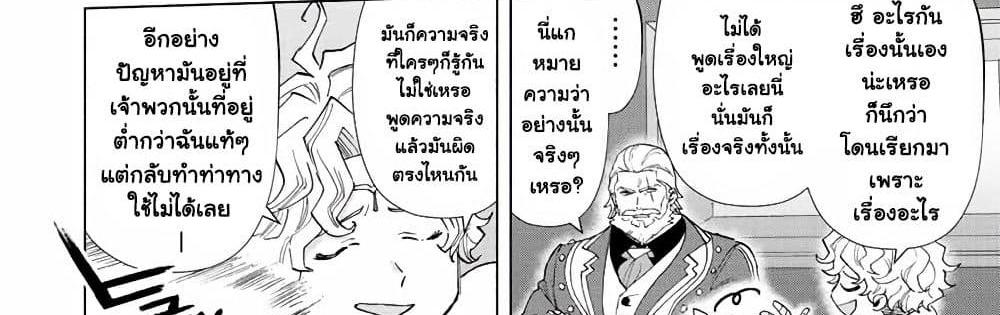A Rank Party wo Ridatsu Shita Ore wa, Moto Oshiego Tachi to Meikyuu Shinbu wo Mezasu แปลไทย