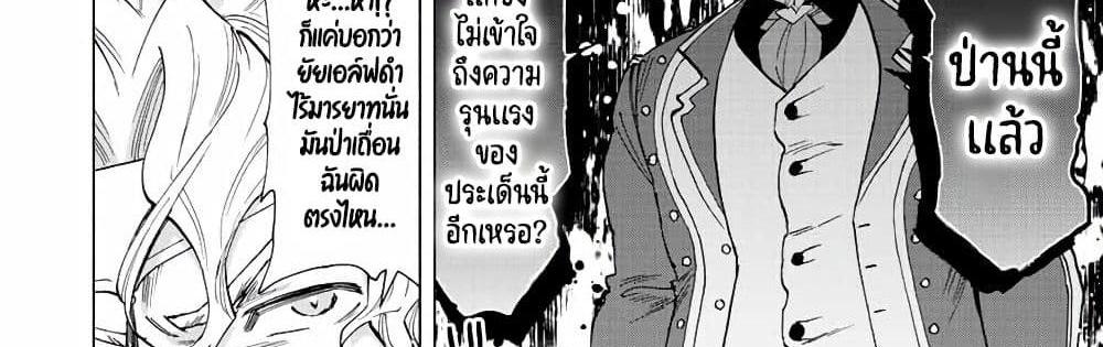 A Rank Party wo Ridatsu Shita Ore wa, Moto Oshiego Tachi to Meikyuu Shinbu wo Mezasu แปลไทย