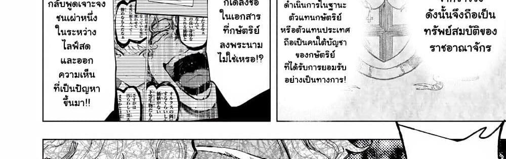 A Rank Party wo Ridatsu Shita Ore wa, Moto Oshiego Tachi to Meikyuu Shinbu wo Mezasu แปลไทย