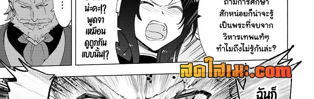 A Rank Party wo Ridatsu Shita Ore wa, Moto Oshiego Tachi to Meikyuu Shinbu wo Mezasu แปลไทย