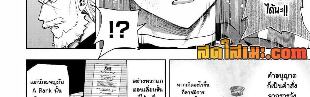 A Rank Party wo Ridatsu Shita Ore wa, Moto Oshiego Tachi to Meikyuu Shinbu wo Mezasu แปลไทย