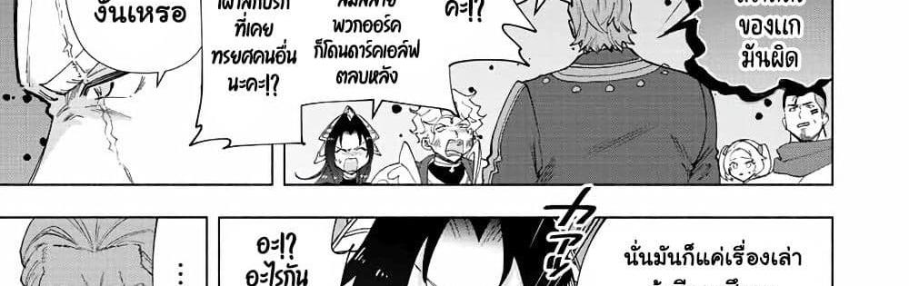 A Rank Party wo Ridatsu Shita Ore wa, Moto Oshiego Tachi to Meikyuu Shinbu wo Mezasu แปลไทย