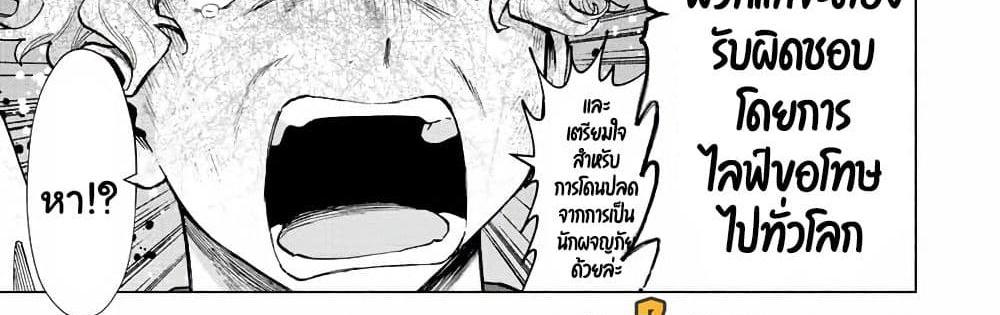 A Rank Party wo Ridatsu Shita Ore wa, Moto Oshiego Tachi to Meikyuu Shinbu wo Mezasu แปลไทย
