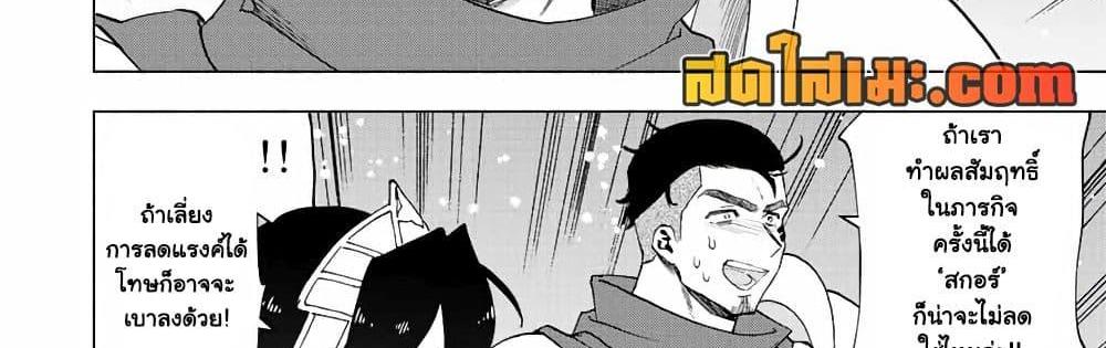 A Rank Party wo Ridatsu Shita Ore wa, Moto Oshiego Tachi to Meikyuu Shinbu wo Mezasu แปลไทย