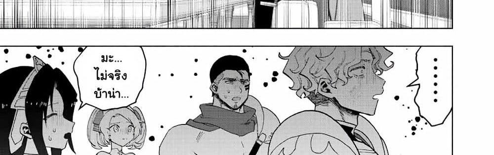A Rank Party wo Ridatsu Shita Ore wa, Moto Oshiego Tachi to Meikyuu Shinbu wo Mezasu แปลไทย