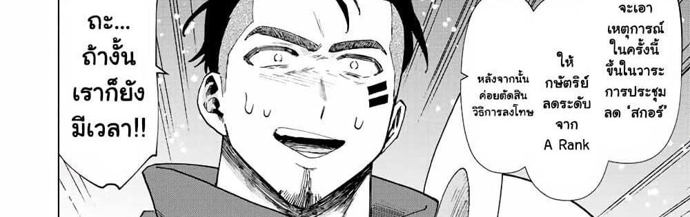 A Rank Party wo Ridatsu Shita Ore wa, Moto Oshiego Tachi to Meikyuu Shinbu wo Mezasu แปลไทย