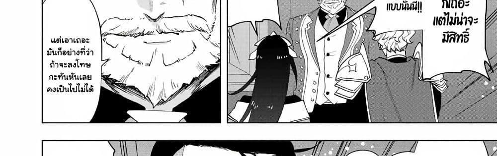A Rank Party wo Ridatsu Shita Ore wa, Moto Oshiego Tachi to Meikyuu Shinbu wo Mezasu แปลไทย
