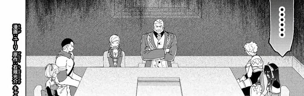 A Rank Party wo Ridatsu Shita Ore wa, Moto Oshiego Tachi to Meikyuu Shinbu wo Mezasu แปลไทย