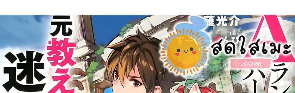 A Rank Party wo Ridatsu Shita Ore wa, Moto Oshiego Tachi to Meikyuu Shinbu wo Mezasu แปลไทย