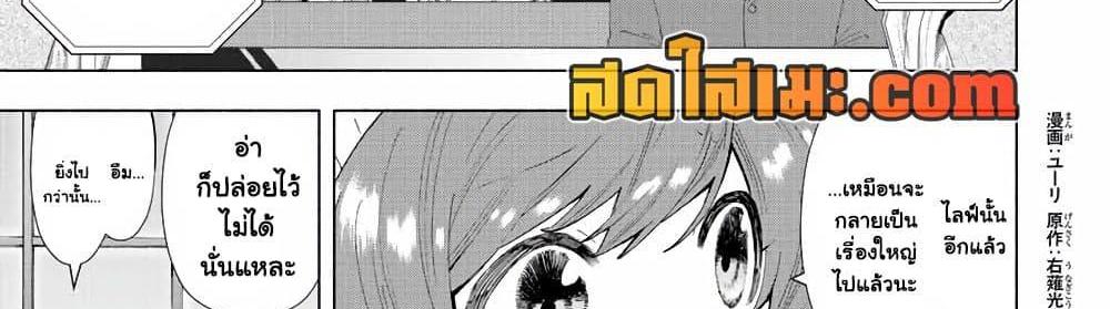 A Rank Party wo Ridatsu Shita Ore wa, Moto Oshiego Tachi to Meikyuu Shinbu wo Mezasu แปลไทย