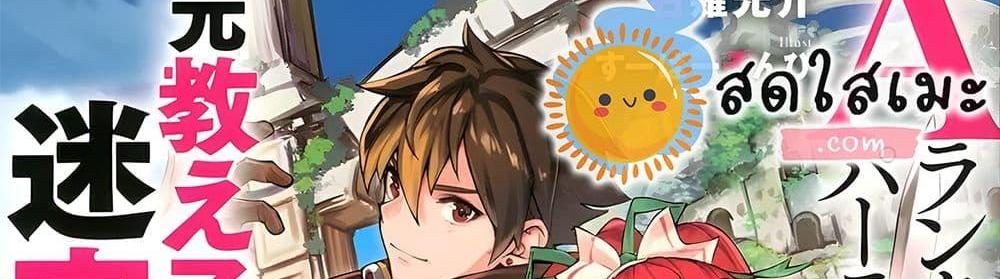 A Rank Party wo Ridatsu Shita Ore wa, Moto Oshiego Tachi to Meikyuu Shinbu wo Mezasu แปลไทย