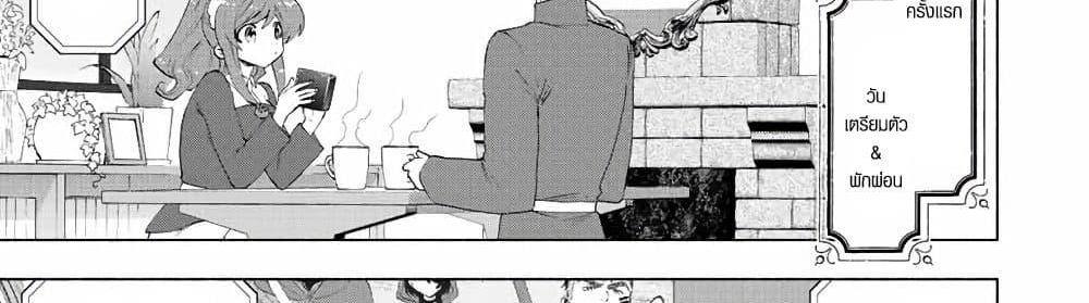 A Rank Party wo Ridatsu Shita Ore wa, Moto Oshiego Tachi to Meikyuu Shinbu wo Mezasu แปลไทย