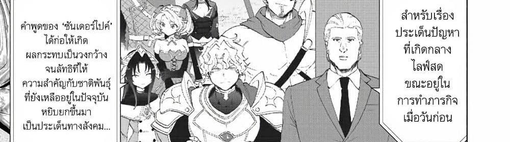 A Rank Party wo Ridatsu Shita Ore wa, Moto Oshiego Tachi to Meikyuu Shinbu wo Mezasu แปลไทย