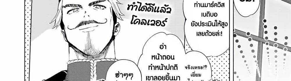 A Rank Party wo Ridatsu Shita Ore wa, Moto Oshiego Tachi to Meikyuu Shinbu wo Mezasu แปลไทย