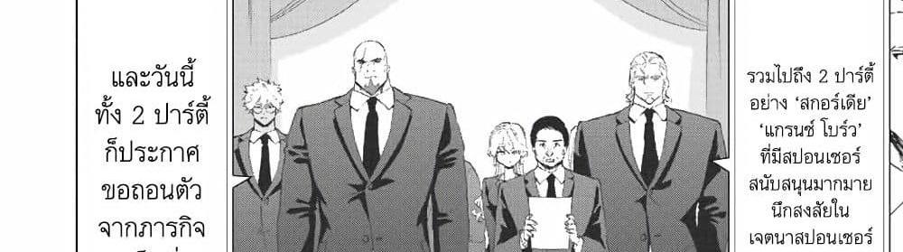 A Rank Party wo Ridatsu Shita Ore wa, Moto Oshiego Tachi to Meikyuu Shinbu wo Mezasu แปลไทย
