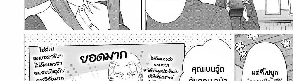A Rank Party wo Ridatsu Shita Ore wa, Moto Oshiego Tachi to Meikyuu Shinbu wo Mezasu แปลไทย