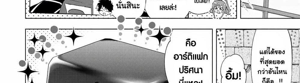 A Rank Party wo Ridatsu Shita Ore wa, Moto Oshiego Tachi to Meikyuu Shinbu wo Mezasu แปลไทย