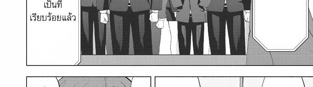 A Rank Party wo Ridatsu Shita Ore wa, Moto Oshiego Tachi to Meikyuu Shinbu wo Mezasu แปลไทย