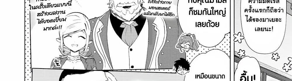 A Rank Party wo Ridatsu Shita Ore wa, Moto Oshiego Tachi to Meikyuu Shinbu wo Mezasu แปลไทย