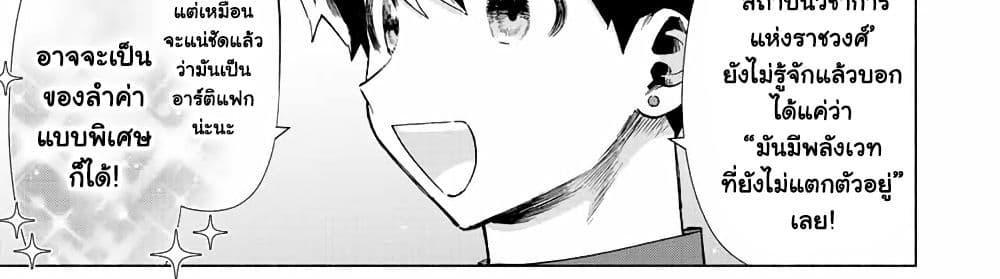 A Rank Party wo Ridatsu Shita Ore wa, Moto Oshiego Tachi to Meikyuu Shinbu wo Mezasu แปลไทย